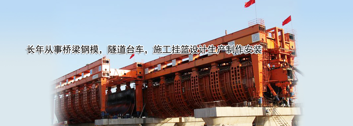 四川橋梁鋼模板